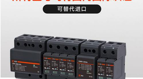 浪涌保護器價格：易造浪涌保護器的優(yōu)勢、廠家與服務質(zhì)量決定價格