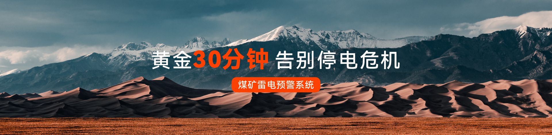煤礦雷電預(yù)警系統(tǒng)