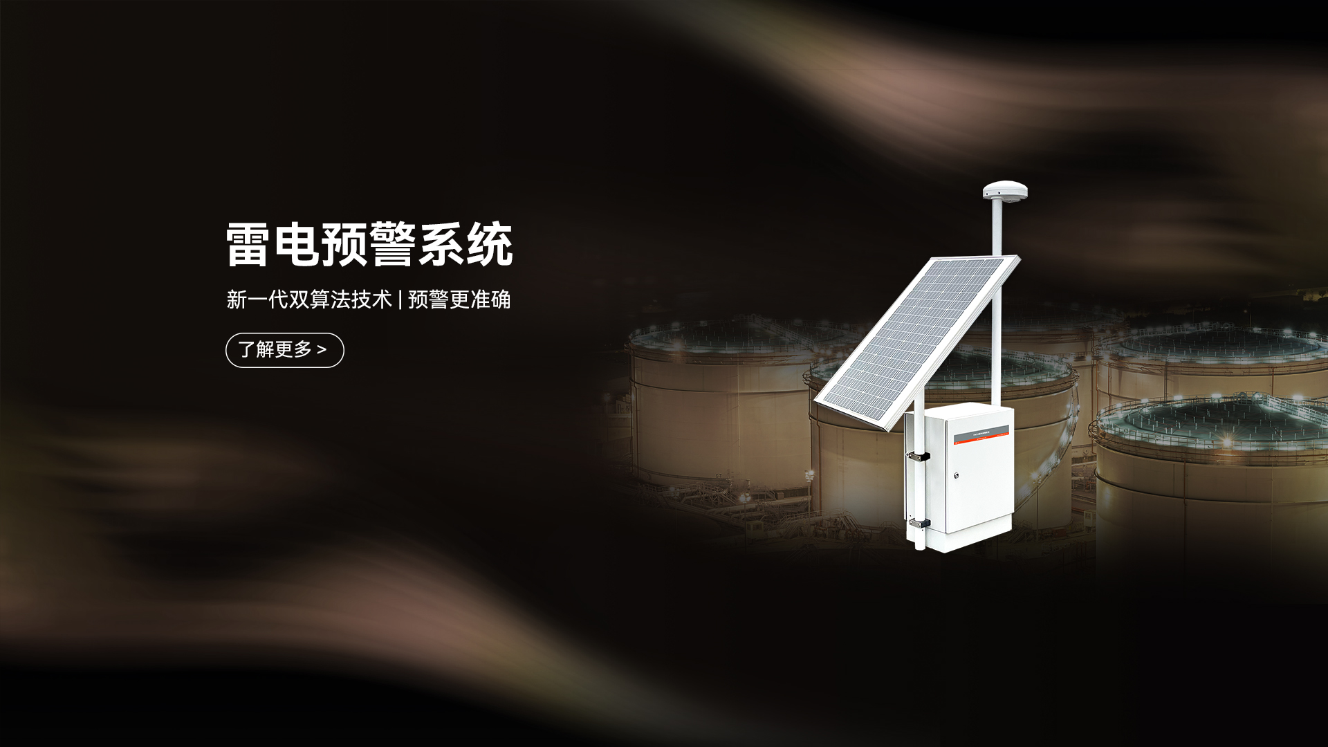  雷電預(yù)警系統(tǒng)