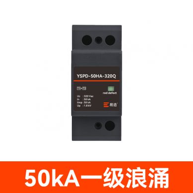 1+2級50kA浪涌保護(hù)器