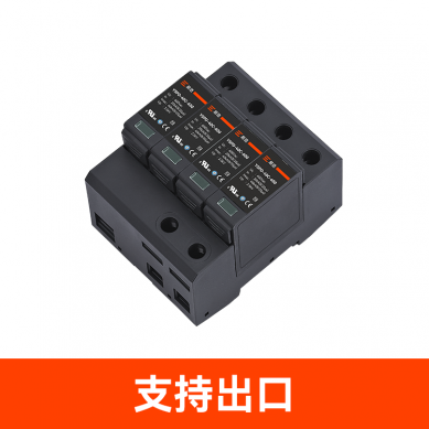 UL認(rèn)證浪涌保護(hù)器