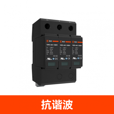 直流浪涌保護(hù)器