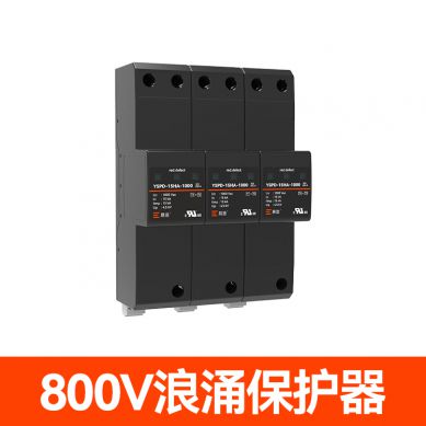 800V浪涌保護器