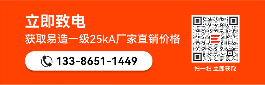 易造1+2級25kA復(fù)合型浪涌保護(hù)器廠家直銷價格