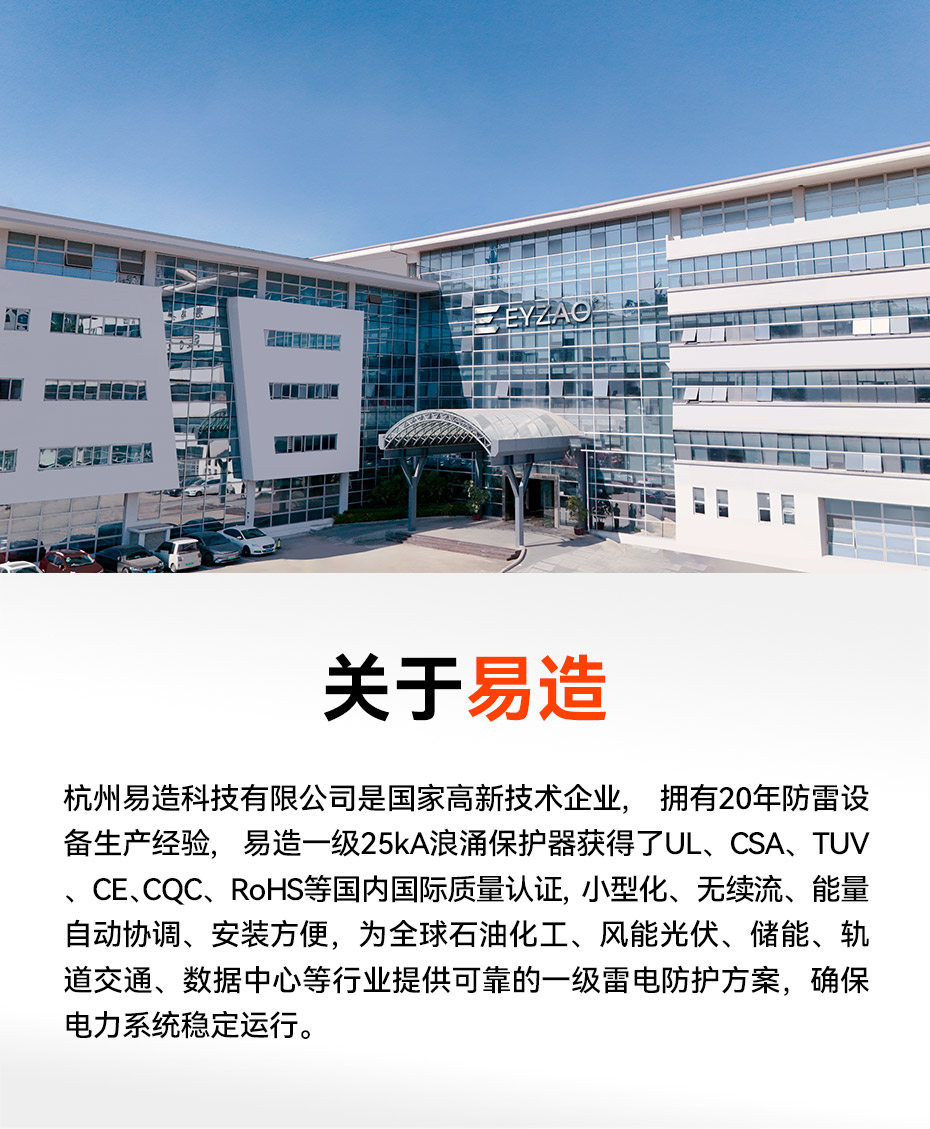 浪涌保護(hù)器一級生產(chǎn)廠家-易造