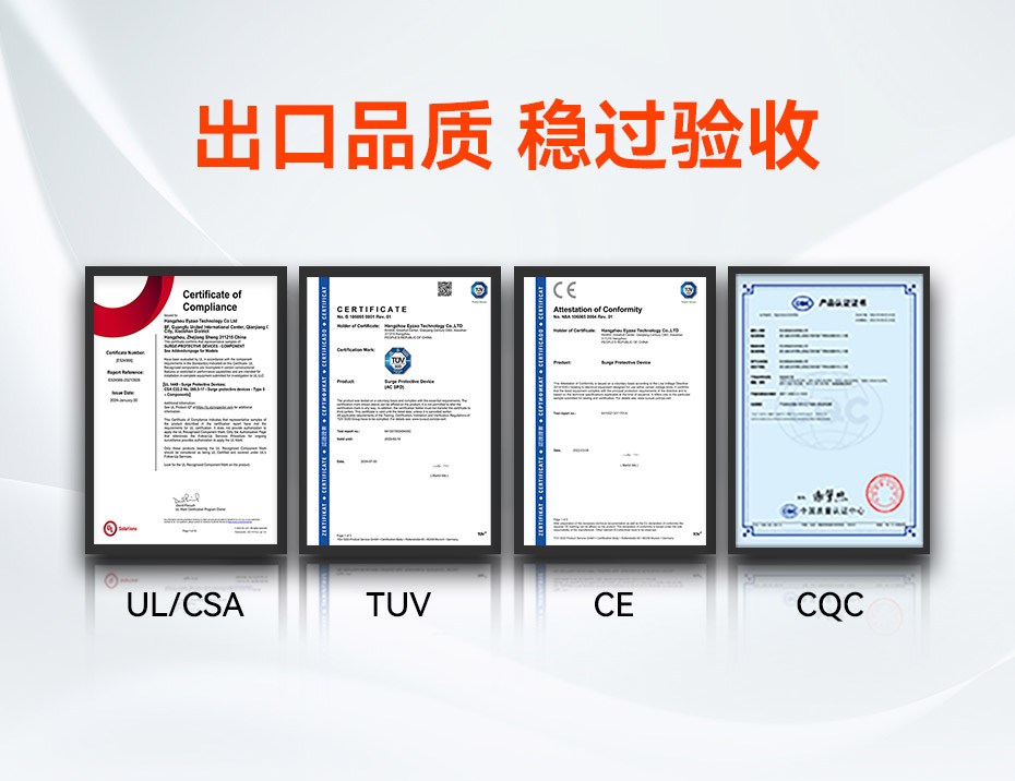 易造二級40kA插拔式浪涌保護(hù)器認(rèn)證-UL CE TUV CQC