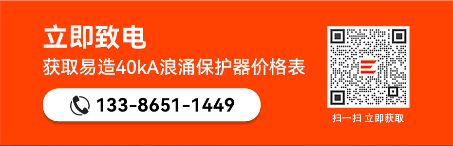 易造二級40kA插拔式浪涌保護(hù)器價格表