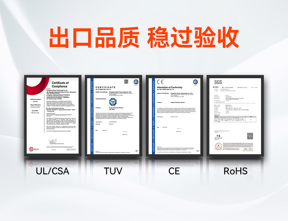 100kA浪涌保護(hù)器 認(rèn)證-UL CE TUV CQC出口品質(zhì) 穩(wěn)過驗(yàn)收-易造