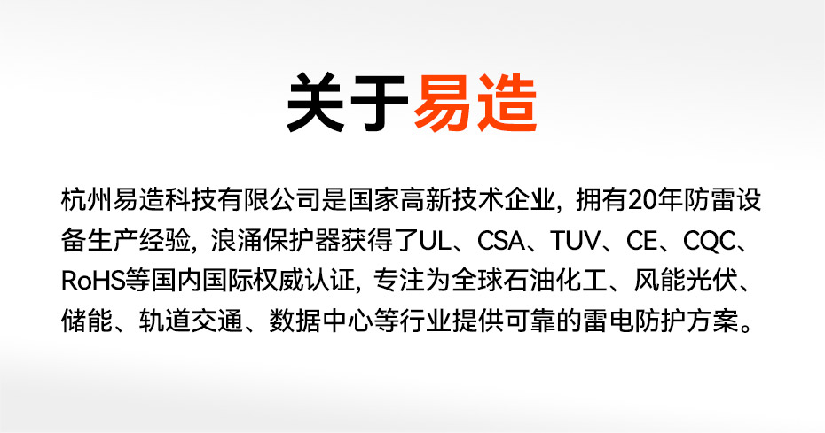 易造銷售防浪涌保護器廠家-出口品質