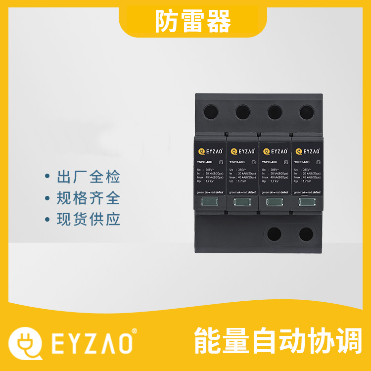 防雷器安裝