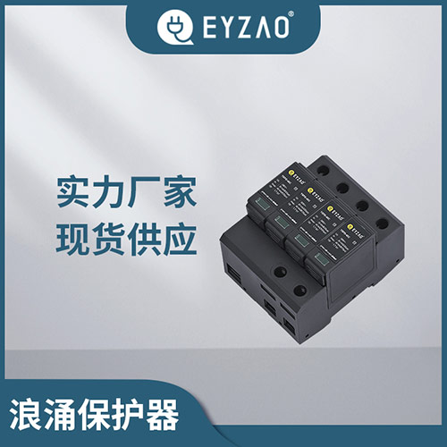 開關型浪涌保護器和限壓型浪涌保護器的區(qū)別