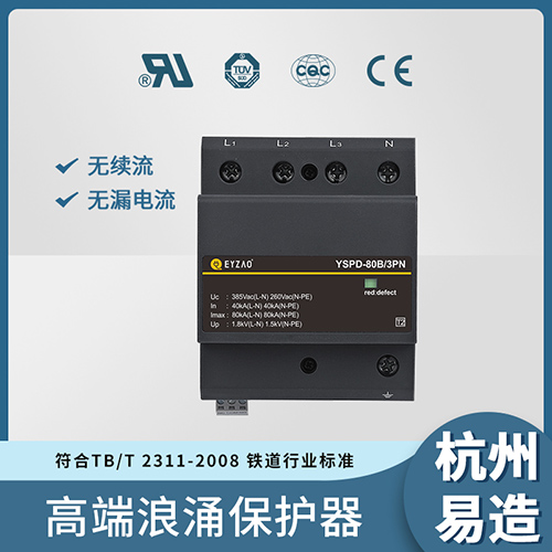 開關型浪涌保護器和限壓型浪涌保護器的區(qū)別-復合行業(yè)標準