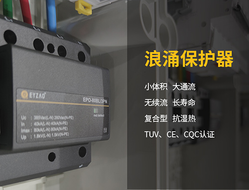 復(fù)合型浪涌保護器好在哪里