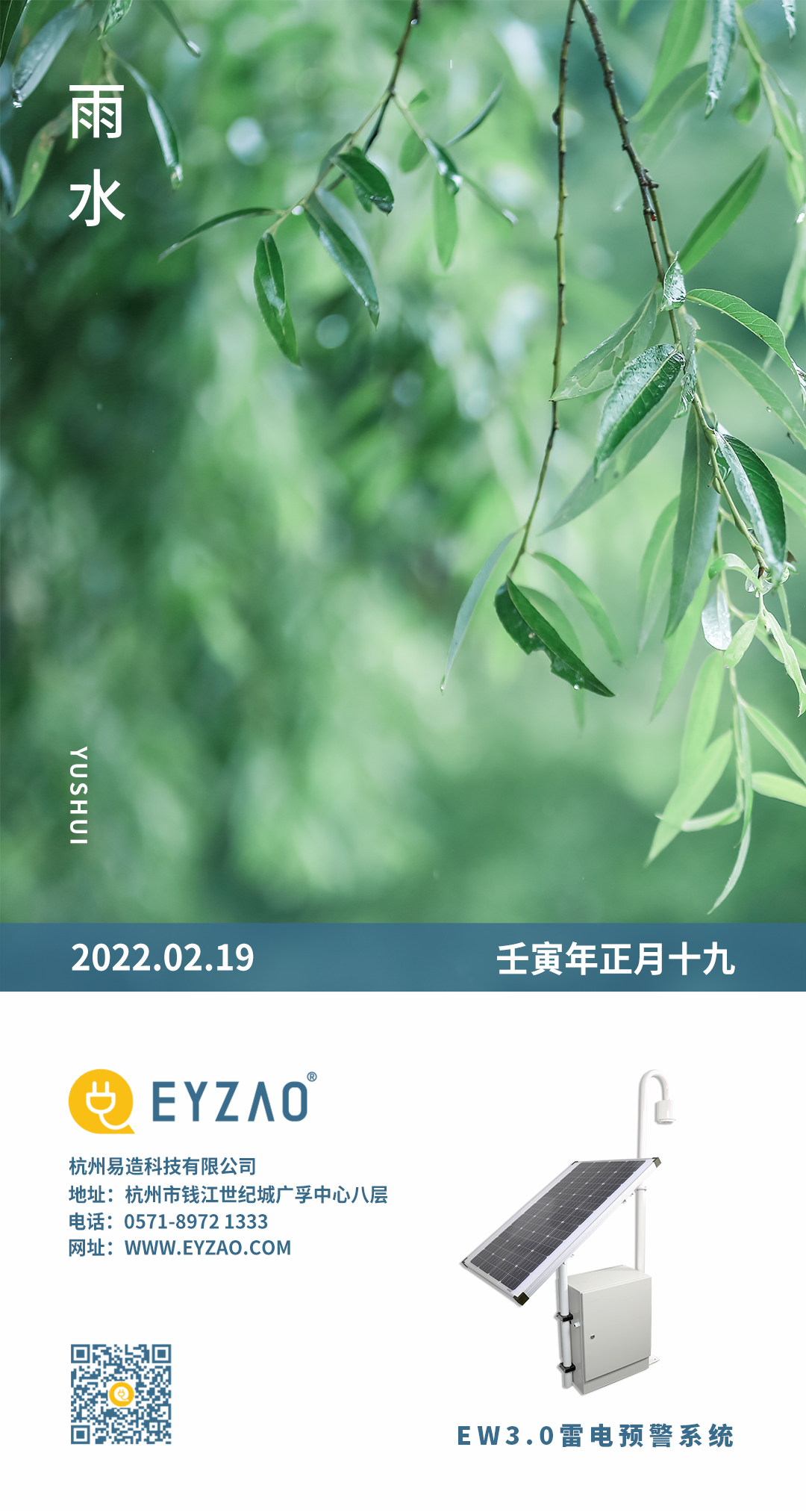 雨水時(shí)節(jié) | 迎一場(chǎng)春雨,等一片花開(kāi)【杭州易造】