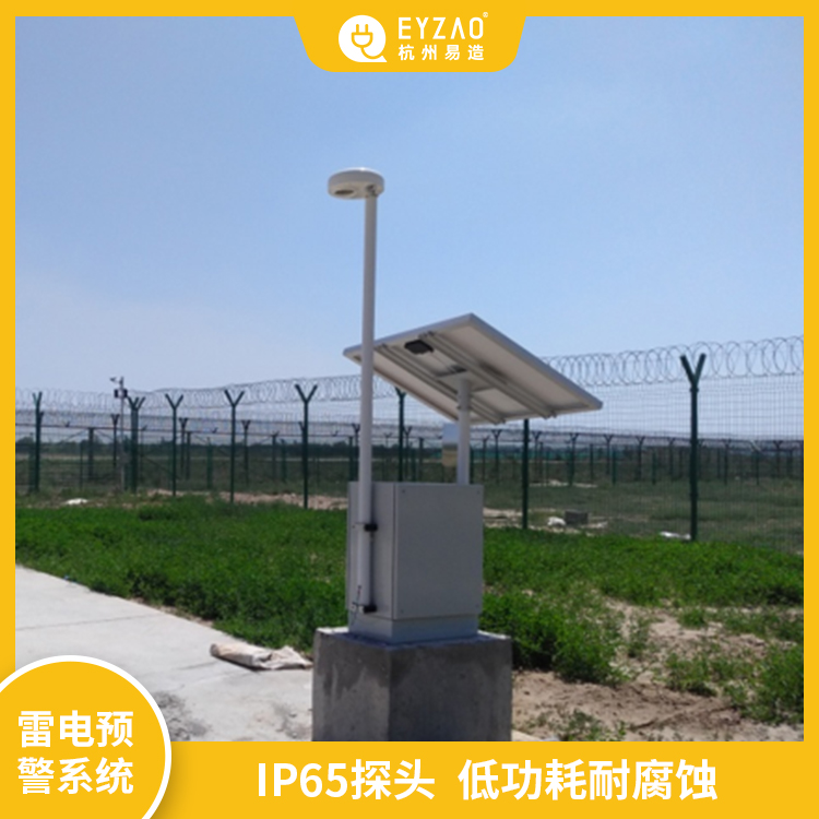 雷電預(yù)警系統(tǒng)探頭的工作原理-IP65