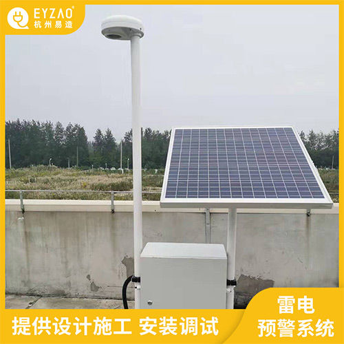 太陽能供電的雷電預警系統(tǒng)的安裝接線-調(diào)試