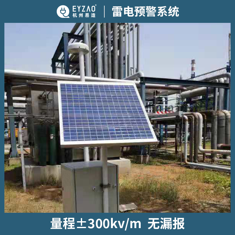 油庫(kù)雷電預(yù)警系統(tǒng)
