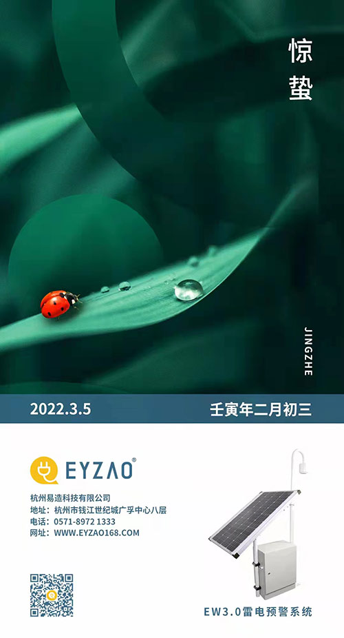 二十四節(jié)氣 | 驚蟄到，春意濃【杭州易造】