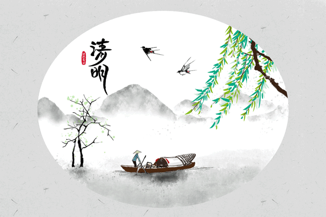 清明節(jié)——清明時節(jié)雨紛紛，路上行人欲斷魂