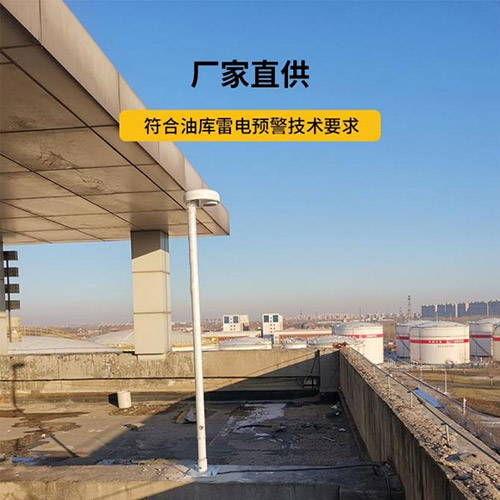 雷電預(yù)警系統(tǒng)價格-廠家直供