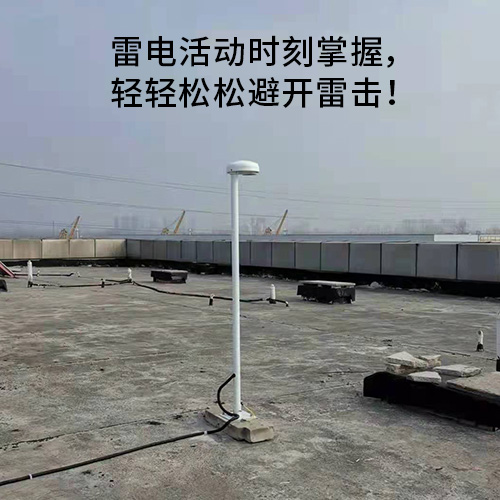雷電預(yù)警系統(tǒng)在化工廠的運(yùn)用