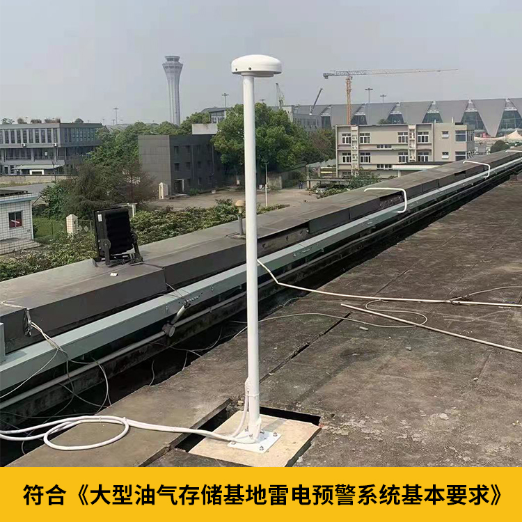 雷電預警系統(tǒng)在化工廠的運用