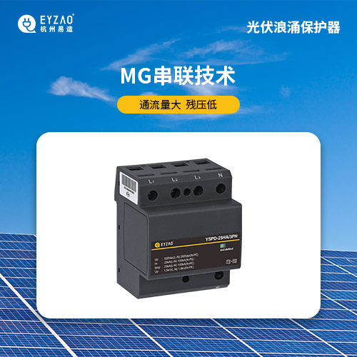 光伏發(fā)電浪涌保護(hù)器的選址與雷電防護(hù)