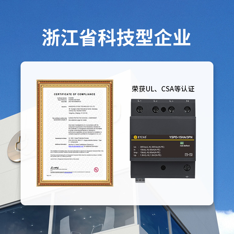 防雷器ul認(rèn)證廠(chǎng)家-浙江科技型企業(yè)
