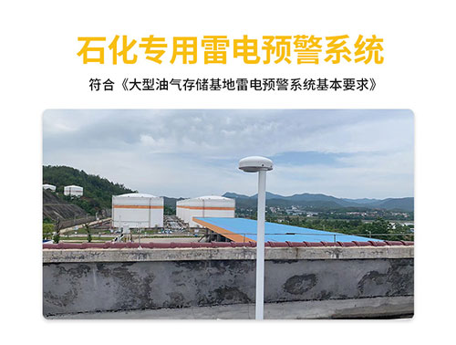雷電預警系統