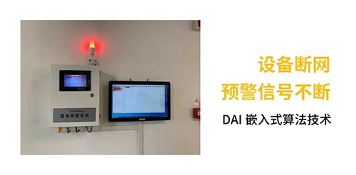雷電預警系統(tǒng)-實現(xiàn)主動防雷-設備斷網(wǎng)信號不斷