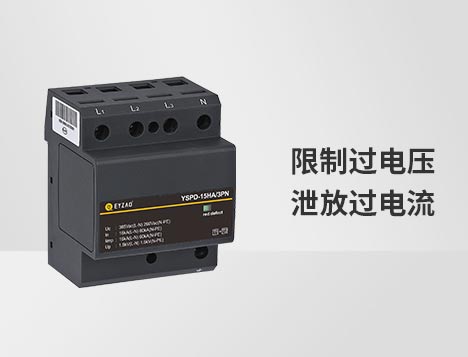 電涌保護器
