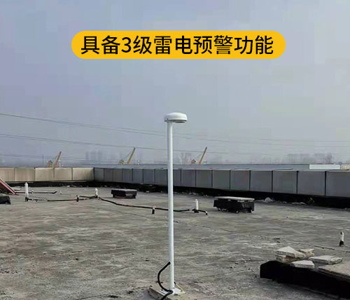 雷電預(yù)警系統(tǒng)響應(yīng)方案-3級雷電預(yù)警功能