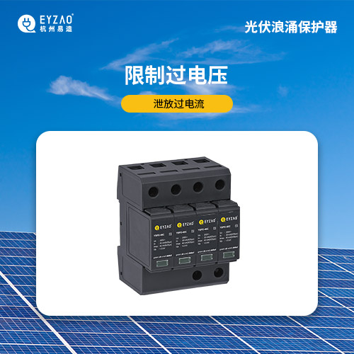 光伏發(fā)電系統(tǒng)浪涌保護(hù)器方案