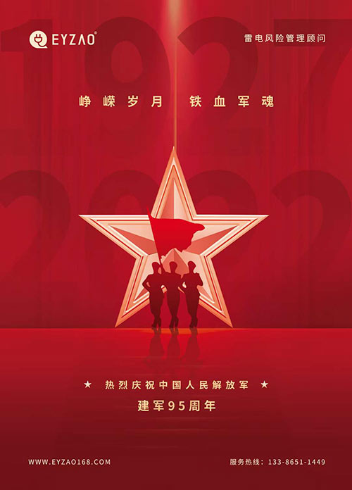 八一建軍節(jié)｜捍衛(wèi)國(guó)家,軍魂永駐【杭州易造】