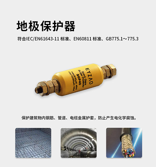 電壓均衡器-符合IEC/EN61643標準