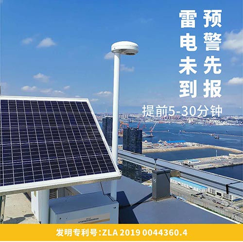 雷電預警系統(tǒng)研發(fā)公司-易造雷電預警系統(tǒng)自主研發(fā)生產(chǎn)擁有發(fā)明專利