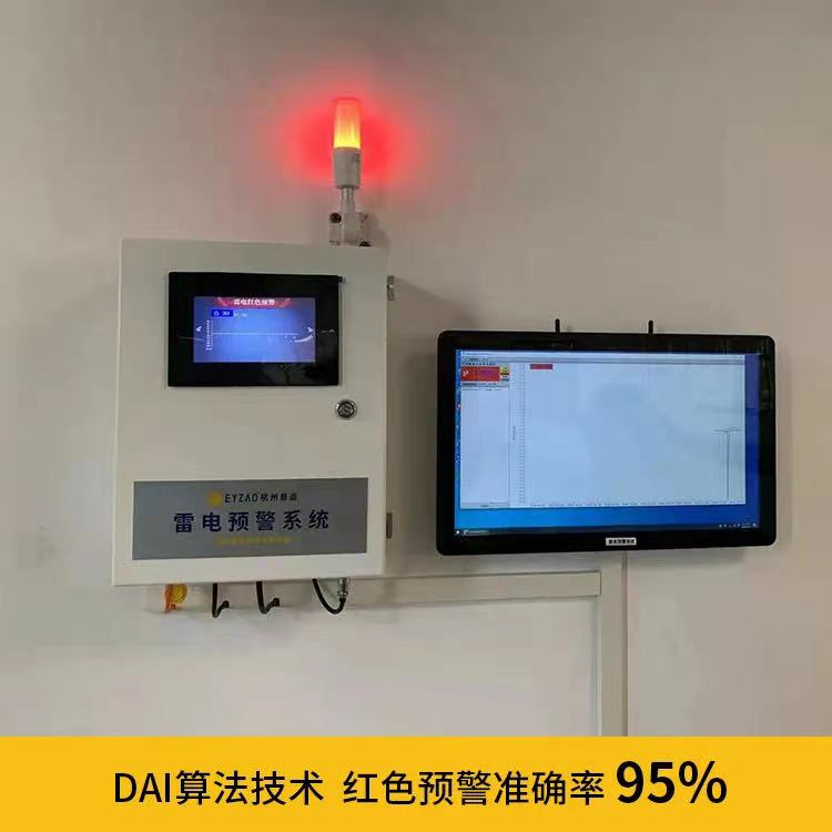 企業(yè)雷電預(yù)警系統(tǒng)