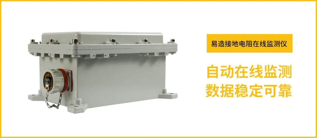 接地電阻也可以在線監(jiān)測(cè)了
