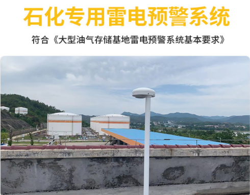 易造雷電預(yù)警系統(tǒng)，你身邊的防雷管家