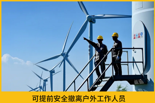 風(fēng)電場(chǎng)雷電預(yù)警系統(tǒng)，了解這6點(diǎn)再買
