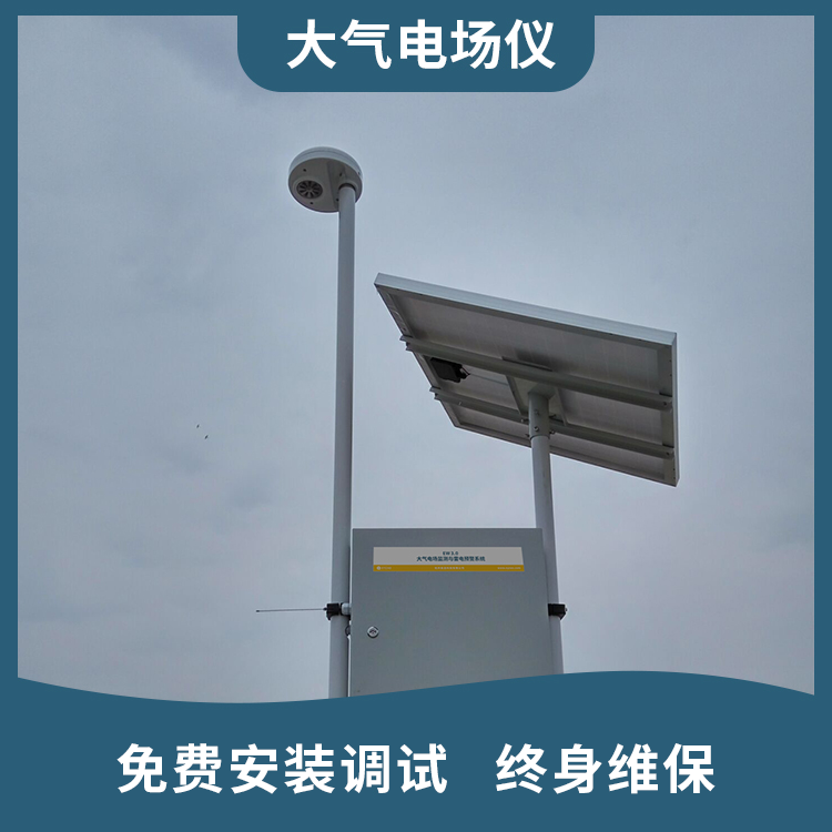 雷電預(yù)警系統(tǒng)組成為什么要用大氣電場儀？