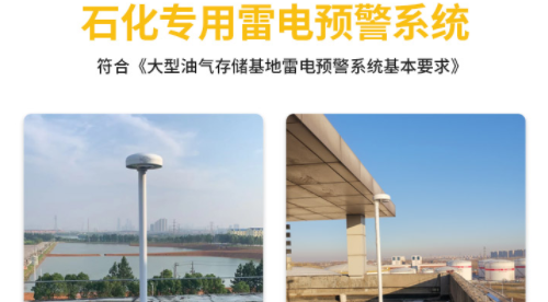 易造雷電預(yù)警系統(tǒng)公司符合國(guó)標(biāo)要求