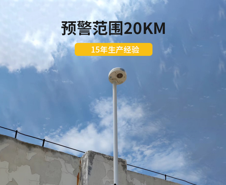 雷電預(yù)警系統(tǒng)選擇-易造雷電預(yù)警設(shè)備預(yù)警范圍20KM 15年生產(chǎn)經(jīng)驗(yàn)