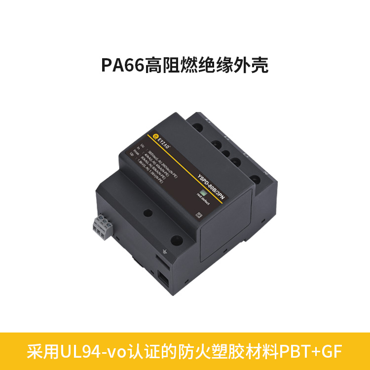 復合型浪涌保護器價格-易造采用PA66高阻燃絕緣外殼