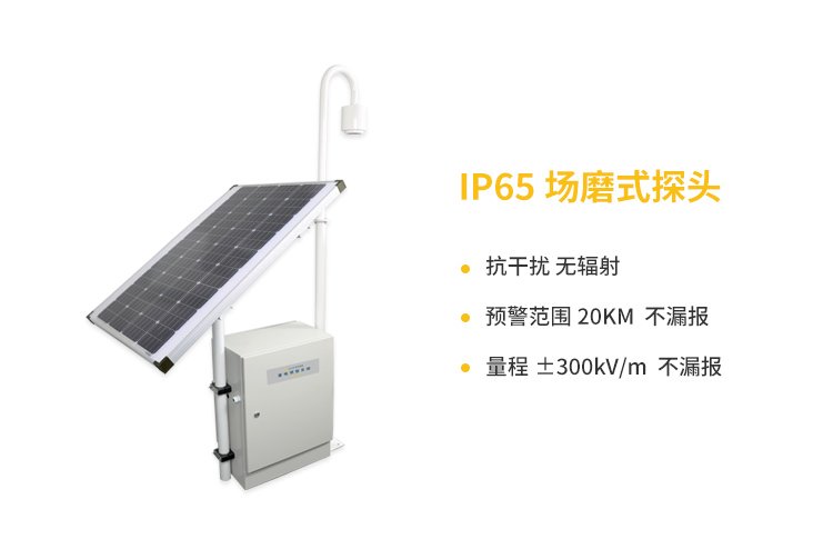 大氣電場(chǎng)測(cè)試儀價(jià)格-易造IP65場(chǎng)磨式大氣電場(chǎng)儀