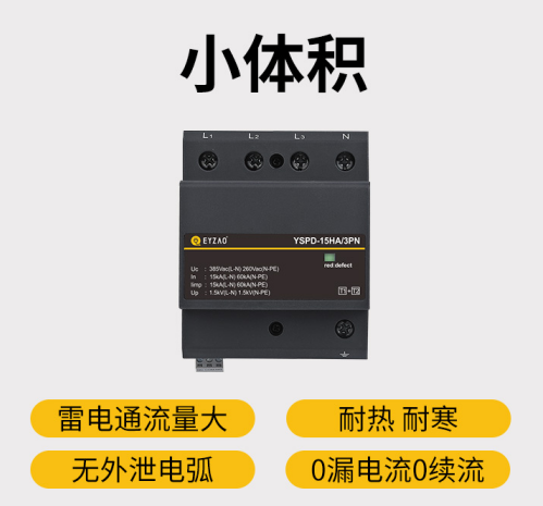 供應(yīng)復(fù)合型浪涌保護(hù)器的廠家-易造產(chǎn)品小體積 0漏電流0續(xù)流