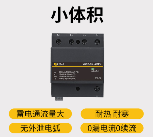 實(shí)用的復(fù)合型浪涌保護(hù)器-易造復(fù)合型浪涌保護(hù)器0漏電流0續(xù)流