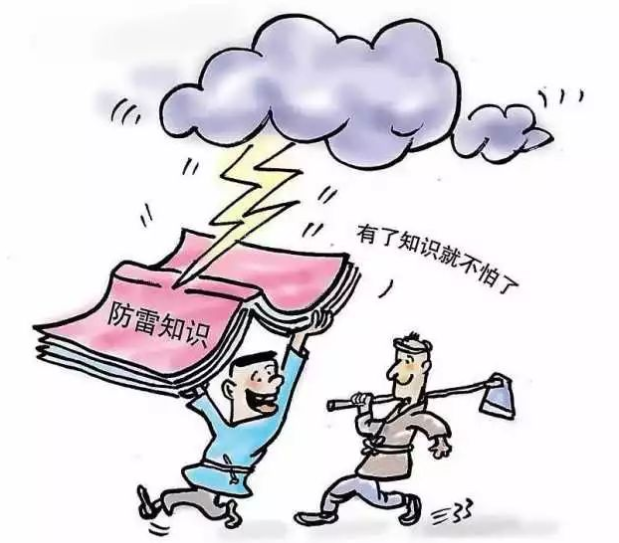 避雷-避雷知識