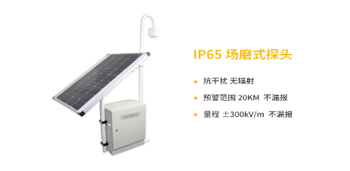 好的雷電預(yù)警器廠(chǎng)家-易造IP65場(chǎng)磨式探頭