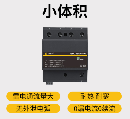 復(fù)合型浪涌保護(hù)器廠家-易造產(chǎn)品密封型結(jié)構(gòu),無(wú)外泄電弧,不起火 